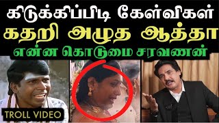 ஆத்தாவை அலறவிட்ட முக்தார் கதறி அழுத ஆத்தா அன்னபூரணி  | MASTER troll |