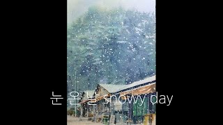 눈 온 날snowy day/수채화/watercolor /Ep.92