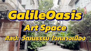 ไปเที่ยว GalileOasis  กับ มานะ เพื่อนคู่ใจทุกการเดินทางกัน 🌟