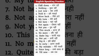 शुरू से इंग्लिश बोलना सीखे /english bolna kaise sikhe #shorts #english #speakingpractice #vocabulary