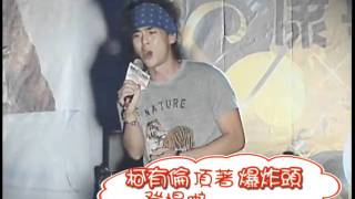 健達繽紛樂 感官全HIGH Live演唱會 康寧大學~