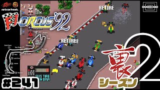 【F1サーカス'92】第4戦モナコGP！雨のローズヘアピンで超大渋滞発生！？サバイバルレースを生き残って初優勝を目指せ！〜裏シーズン2〜 [241]【PCエンジン/レトフリ】