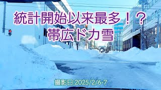 統計開始以来最多！？帯広ドカ雪