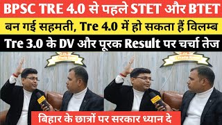 BPSC TRE 3.0 का DV और पूरक Result में भारी बदलाव Tre 4.0 से पहले STET, BTET दोनों पर बात