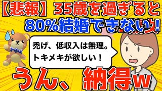 【発言小町】30代女性の婚活は厳しい。結婚できる確率は20パーセント。