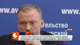 Александр Ремига о турпотоке в Новогодней столице: «150 тысяч для Суздаля – это много»