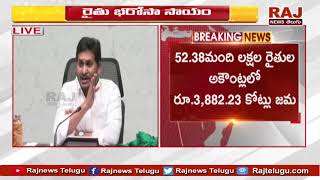 వైఎస్సార్ రైతు భరోసా సాయం | YSR Rythu Bharosa Scheme | CM Jagan Press Meet | RAJ NEWS TELUGU