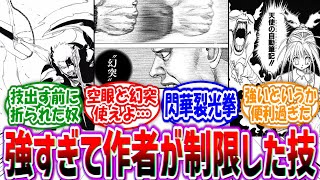 【漫画】「漫画やアニメの強すぎて作者が活躍の場を与えなかったチート技といえば？」に対する読者の反応集