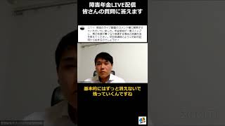 再発による申請は初回より簡単？　#障害年金 #質問に答えます #Shorts #凸ゼミ福島