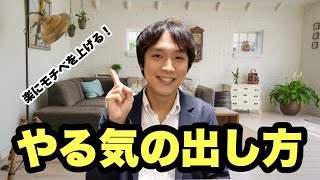 【HSP】やる気やモチベーションが上がらない時のおすすめの対策方法