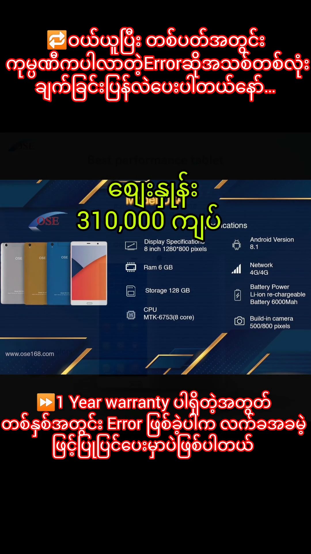 OSE Tablet Model-O8A လေးပါစျေးနှုန်း310,000ကျပ်ပါ မှာယူလိုပါက Phone ...