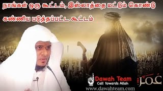 உமர் பின் கத்தாப் (ரலி) அவர்களுடைய  கோபம்  | Moulavi Abdul Basith Bukhari