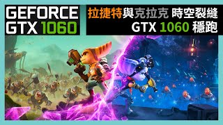 拉捷特與克拉克：時空裂縫 PC GTX 1060 流暢玩設定 | Ratchet \u0026 Clank: Rift Apart PC GTX 1060 60fps [外掛字幕]