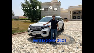 تجربة تفصيلية للفورد اكسبلورر ٢٠٢١ على فروس جي تي Ford Explorer 2021 Full Review by Firas Batterjee