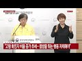 중앙방역대책본부 브리핑 6월 19일 ytn