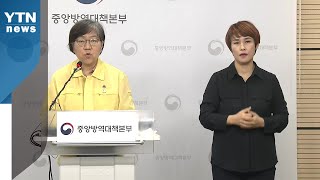 중앙방역대책본부 브리핑 (6월 19일) / YTN