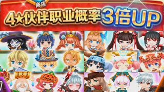 【中国版】 白猫プロジェクト　白猫计划故事　PART 008　各職日替わり ガチャ確率 3倍イベント【コロプラ X gumi】