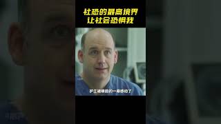 社恐的最高境界#shorts #movie #电影解说