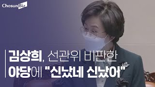 김상희 국회부의장, 선관위 비판하며 환호한 野에 \