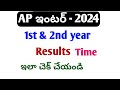 ap inter results 2024 date|inter results 2024|how to check inter results|ap inter result latest news