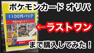 神引き連発！！　ポケモンカードオリパ　「エーフィ未開封」欲しいのでラストワンまで全て購入！！