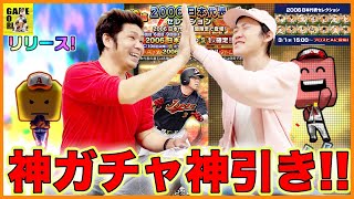 【プロスピA】激アツWBCガチャでマジ神引き!!Sランク選手もAランク選手も当たりまくる【プロ野球スピリッツA】りゅうちゃんとあそぼGAMES