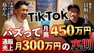 【焼鳥どん】総フォロワー50万人の焼き鳥屋が語る飲食経営術