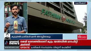 കോഴിക്കോട് ഡോക്ടറെ മർദിച്ച സംഭവം; അറസ്റ്റ് വൈകിയാൽ സമരമെന്ന് ഐഎംഎ | Kozhikode Medical college