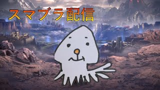 【スマブラSP】6/12 参加型配信　現在300万台の主と一緒に強くなろう！