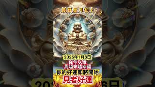 #彌勒菩薩🙏#南無阿彌陀佛🙏農曆臘月初七🌅早起默念三遍🔄好運連連🙌今天是我走好運的開始🍀今天是我發大財的開始💰今天是我一切順利的開始🙏願你所求皆如願🙏#接福接財接好運 #祝福 #正能量