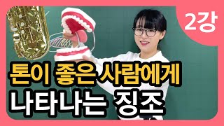 100세까지 건강하게 배우는 색소폰 교본 - 메타콜기초 2강