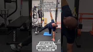 A simple thoracic mobility exercise warm-up,#可動性ドリル #可動性 #胸椎 #モビリティ #Mobility