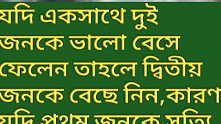 Best Bengali Motivational Quotations | মনীষীদের বানী | চিরন্তন সত্য কথা | Ukti | ukti | Motivation