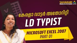 LD typist, Kerala Water Authority Microsoft Excel 2007 Class 1