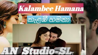 Kalambee Hamana  (කැළඹී හමනා) - Deweni Inima Teledrama Song , Sinhala New Song, AN Studio-SL#