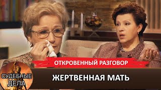 ЖЕРТВЕННАЯ МАТЬ #судебные дела с Еленой Дмитриевой Премьерные выпуски Откровенный разговор #рекомеда