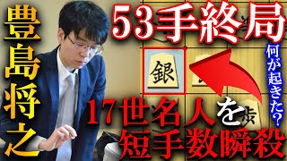 豊島将之九段が谷川元会長を53手で瞬殺してしまいました…【第10期叡王戦段位別九段予選】