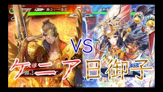 【三国志大戦】571試合目　魏ケニアVS悪女日御子