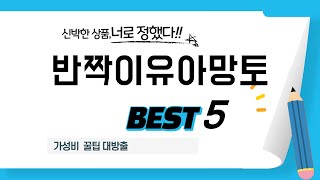 반짝이유아망토 찾으세요? 추천 리뷰 TOP5