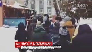 Шпаргалковий скандал: у мережу потрапило відео, як студенти стоять у величезній черзі за шпаргалками