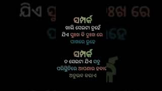 ନୀତିବାଣୀ #short #shorts #shortvideo #shortsvideo #viralvideo #trendingshorts #ytshorts #odianews