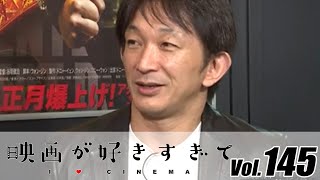 谷垣健治監督がゲスト！　映画「燃えよデブゴン TOKYO MISSION」をピックアップ　伊藤さとりの【映画が好きすぎて Vol.145】