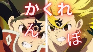 【MAD】七つの大罪×かくれんぼ