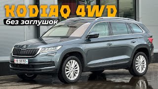 SKODA KODIAQ 2.0TDI+DSG7 4x4 - це вже максимальний фарш чи ні⁉️