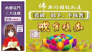 171029 学《白話佛法》就是保护自己的慧命，没有慧命绝对超脱不了六道