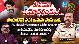 ACP Ramu Goud Exclusive Interview With Muralidhar || Crime Diaries || #iDream Muralidhar Interview