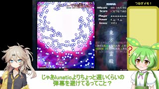 東方地霊殿normalノーミスノーボム解説part2【春日部つむぎずんだもん実況プレイ】