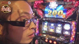 【BASHtv】 スロ道 Season1 vol.28 《LOVE SLOT \