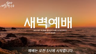 근심이 기쁨이 되리라 | 요한복음 16:16-24 - 김영미전도사ㅣ2025-02-27