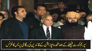 LIVE | Opposition Leaders Joint Presser | Maulana Fazal U Rehman | Shehbaz Sharif | Bilawal ETC